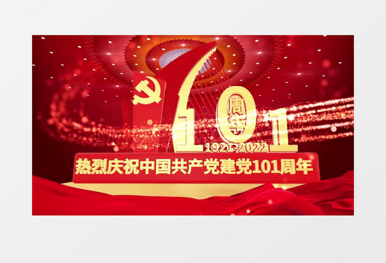 中国共产党建党101周年e3d大气红金ae模板片头