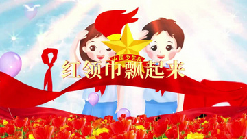 红领巾飘起来儿歌ae模板