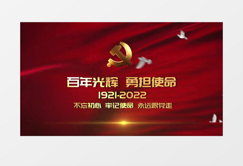 大气建党101周年片头片尾会声会影模板