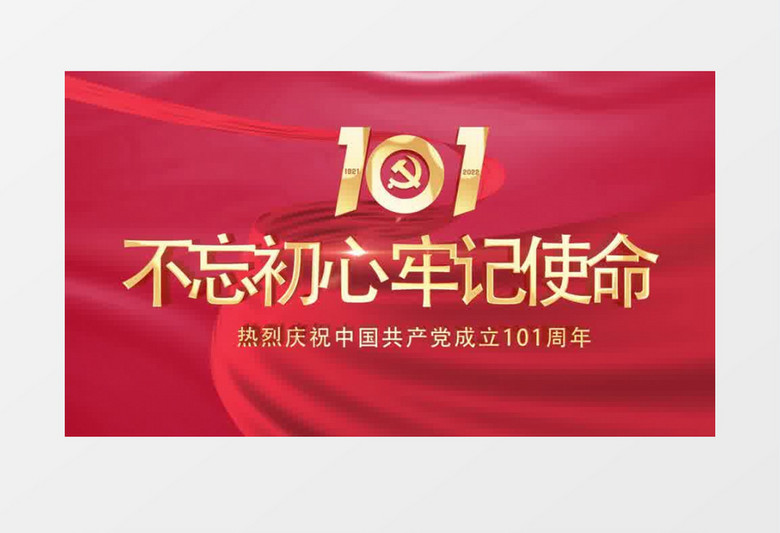建党101周年片头PR视频模板