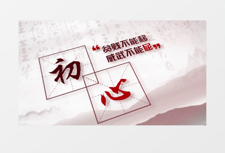 家风家训书法片头AE模板