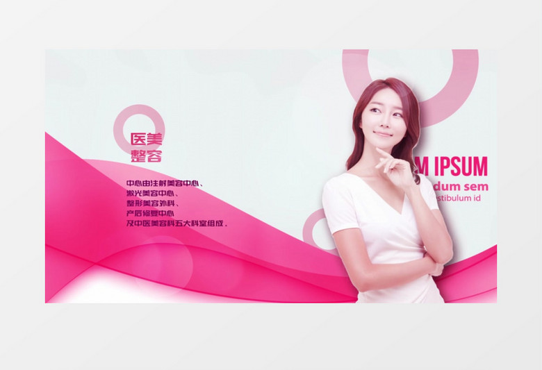 清新粉色医疗美容项目介绍宣传视频ae模板