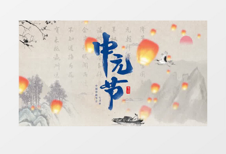 古风节日中元节片头pr模板