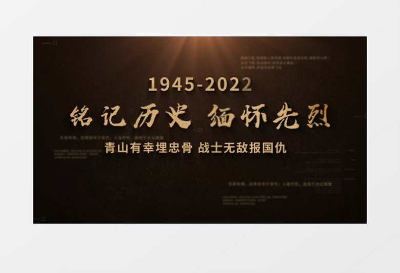 震撼复古抗战胜利77周年英雄人物介绍AE模板