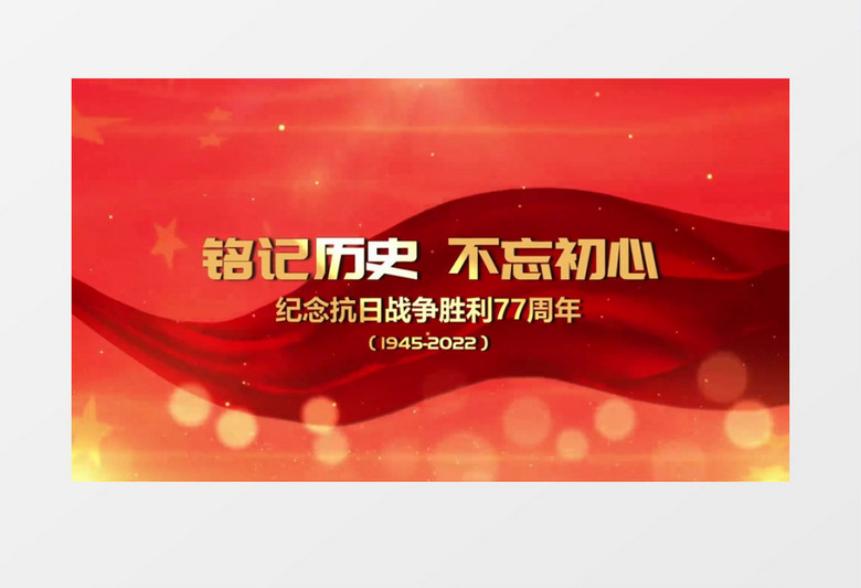 大气抗日历程宣传图文会声会影模板