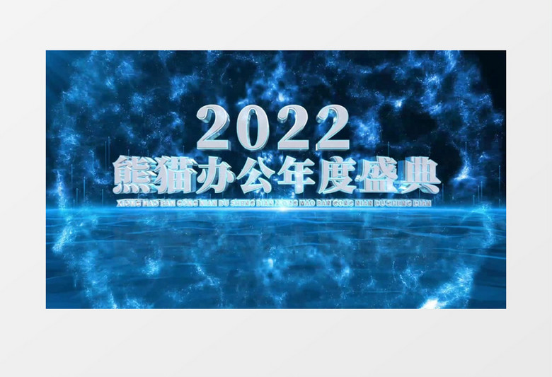 震撼蓝色科技企业盛典启动仪式AE模板