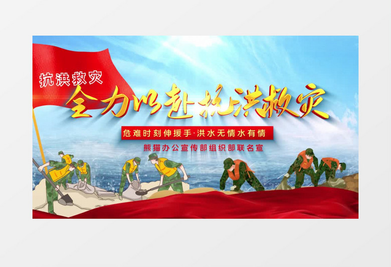 大气震撼洪水抗洪救灾片头AE模板