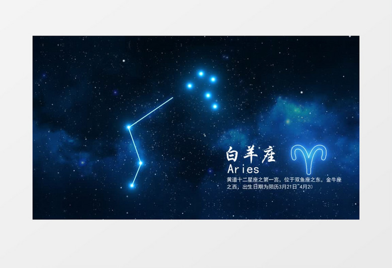 蓝色星空十二星座连线视频背景