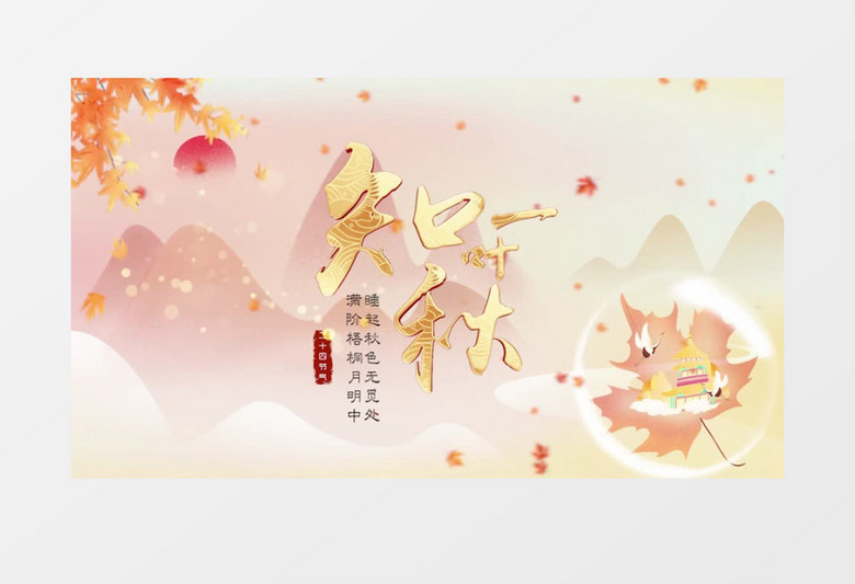 大气二十四节气立秋宣传片头pr模板