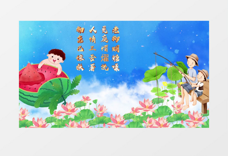 简洁三伏天节日节气宣传展示AE模板