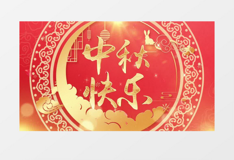 红色喜庆中秋节图文展示pr模板