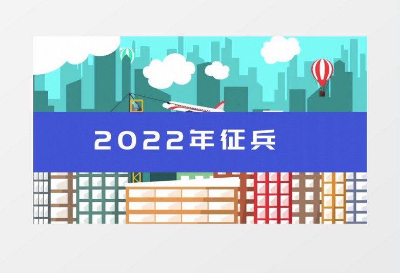 卡通征兵讲解组织架构动画征兵AE模板