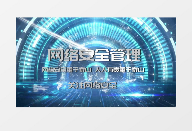 清新科技网络安全宣传片头会声会影模板