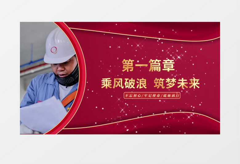 大气党政图文片头篇章标题pr视频模板