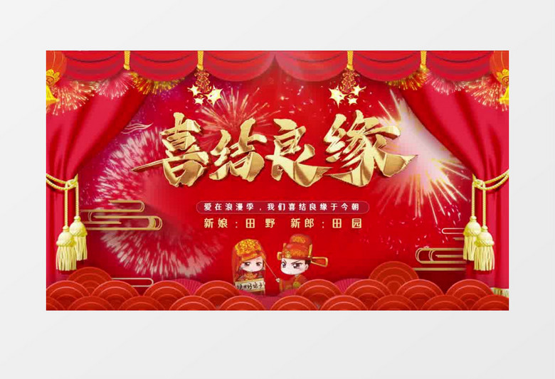 红色喜庆我们结婚啦片头AE模板
