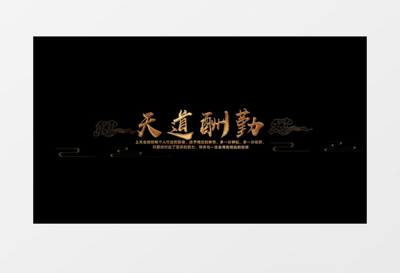 中国风鎏金字幕条后期素材