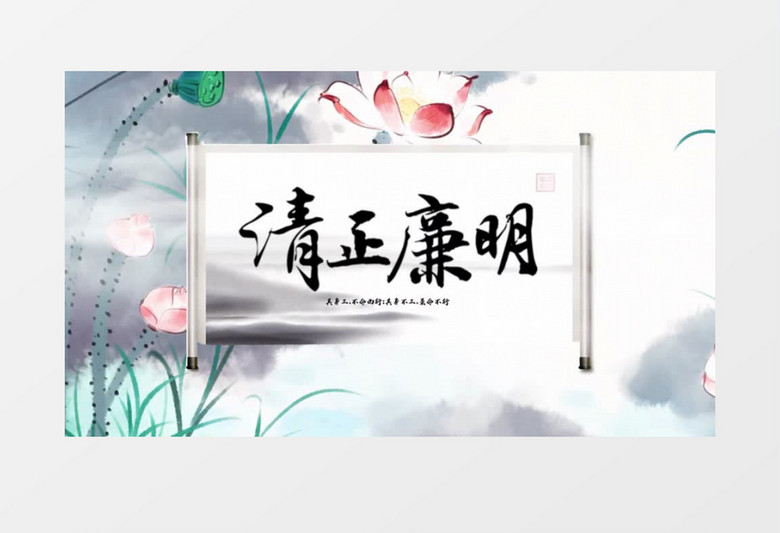 廉政勤政古风卷轴水墨片头AE模板
