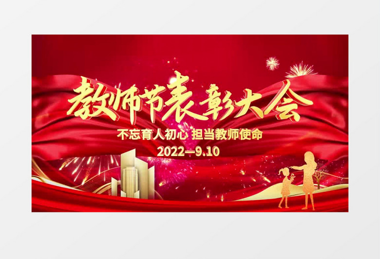 教师节表彰e3d标题片头ae模板