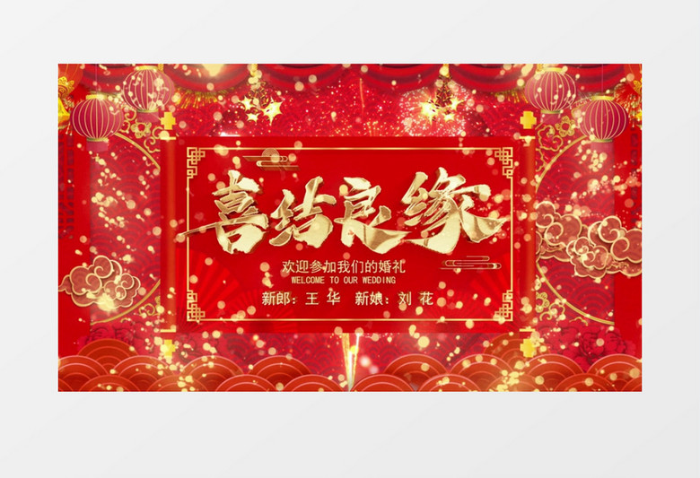 大气红色中式婚礼金字片头AE模板