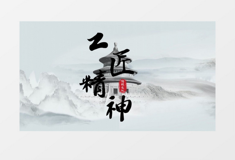 中国风水墨工匠片头会声会影模板