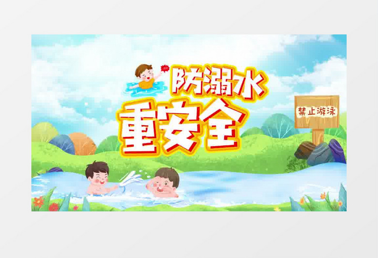 清新儿童防溺水片头宣传pr模板