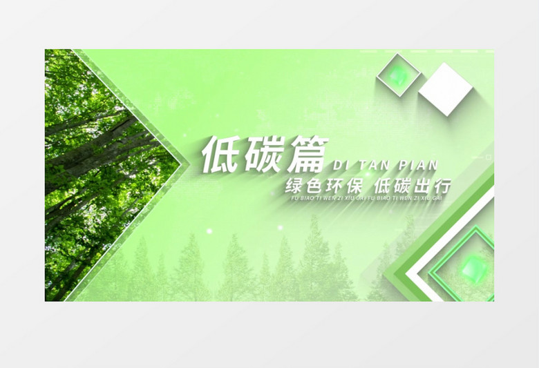 简洁绿色环保科技标题文字AE模板