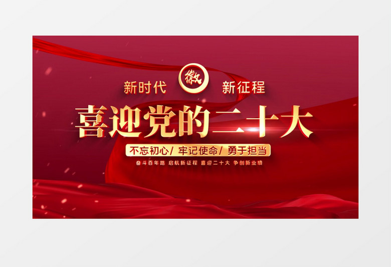 喜迎党的二十大图片汇聚片头片尾AE模板