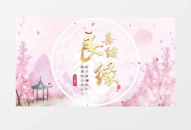 大气粉色中式婚礼片头pr模板