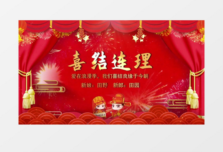 红色喜庆我们结婚啦片头会声会影模板