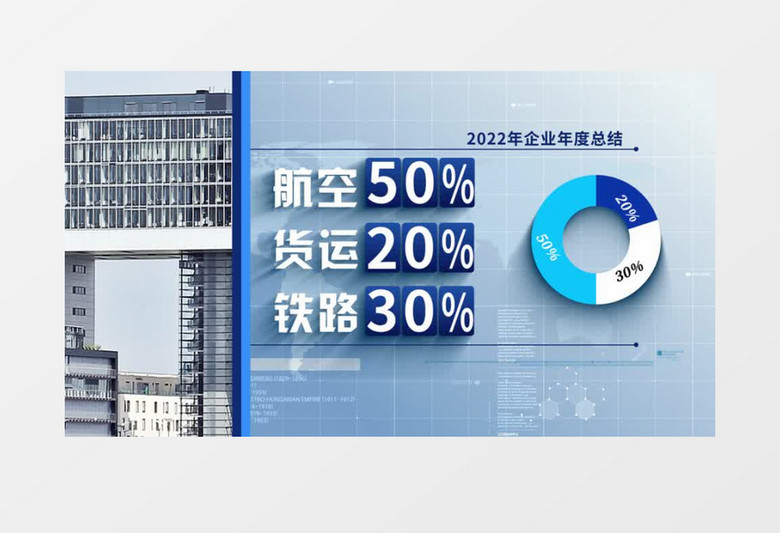 蓝色图文企业数据增长展示AE模板