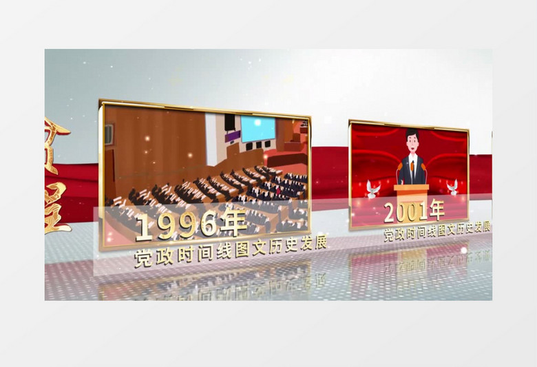 实用党政图文脱贫攻坚轴照片AE模板