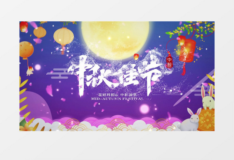 紫色唯美浪漫中国风中秋节开场片头AE模板