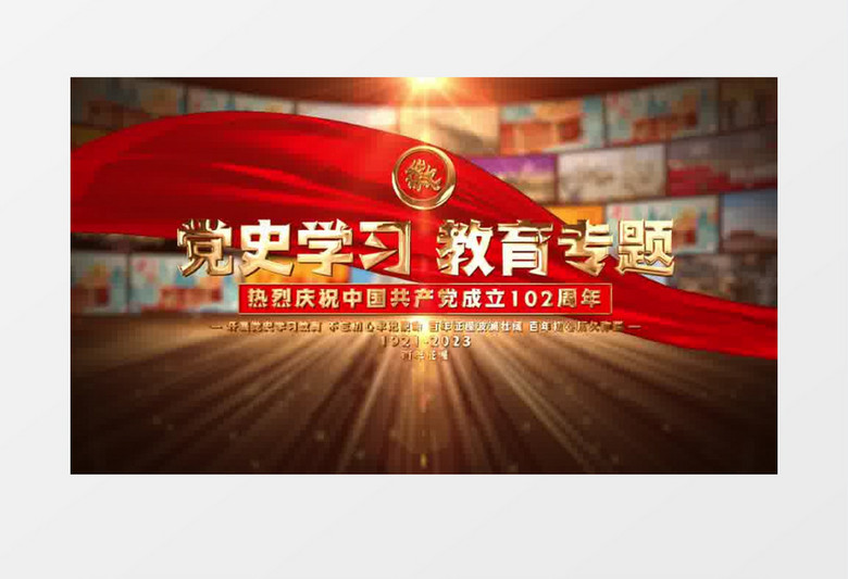 党史学习教育大气图文片头AE模板