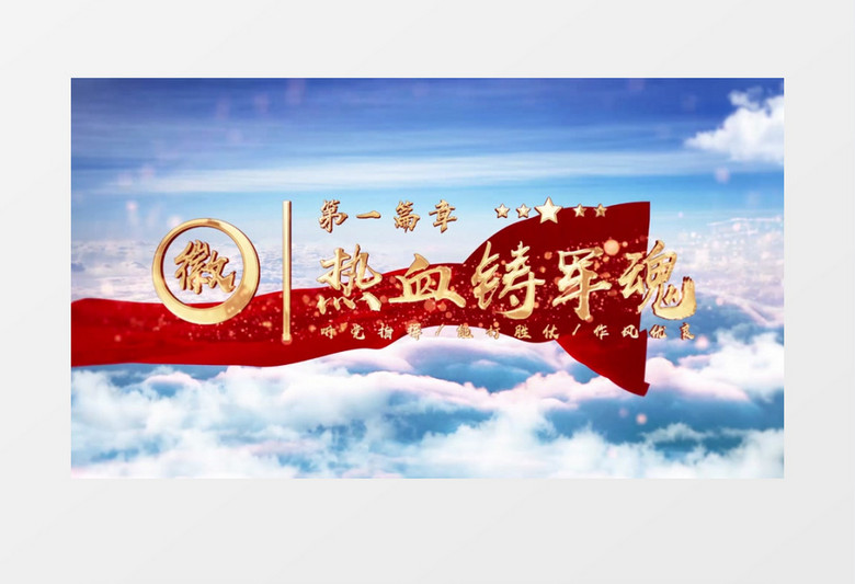 大气云层穿梭党政金色标题片头AE模板