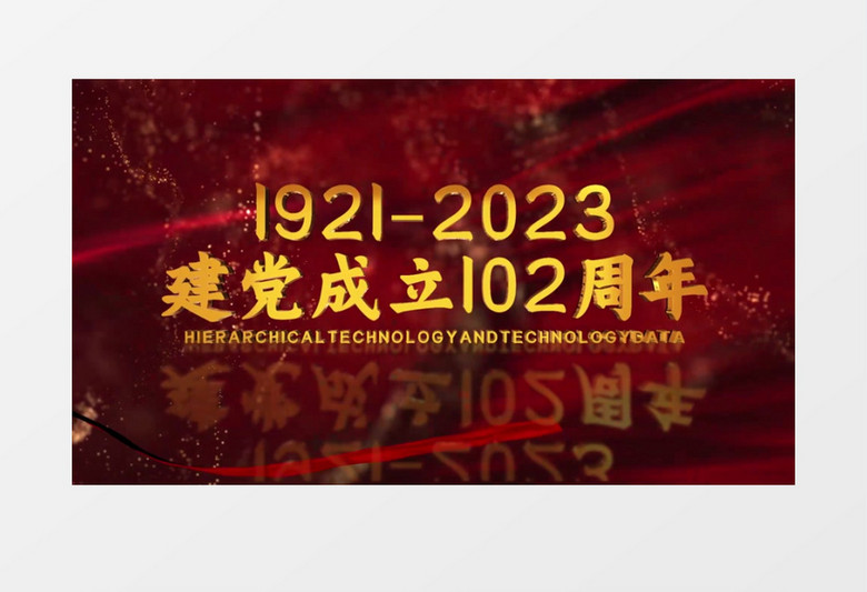 建党103周年庆典图文展示AE模板