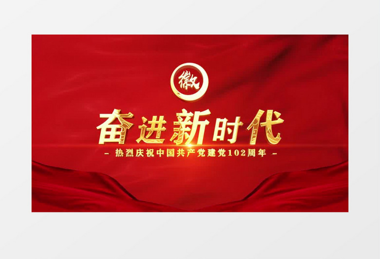 奋进新时代七一建党照片汇聚片头AE模板