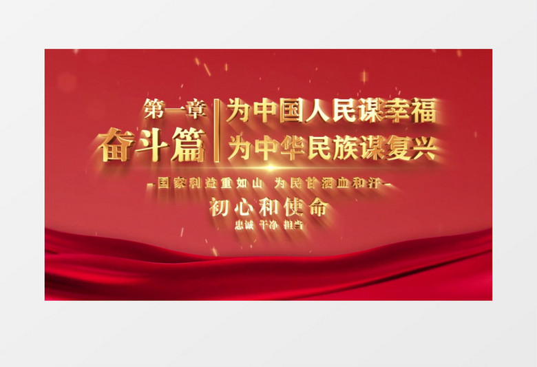 红色中国梦党政片头标题AE模版
