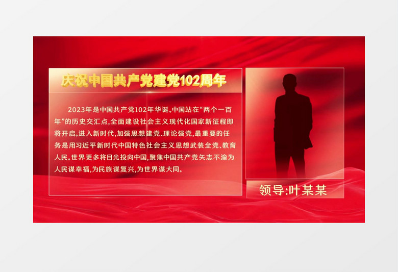 建党102周年字幕版文字版AE模板