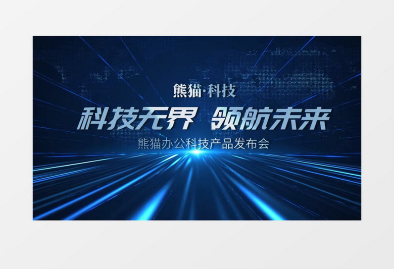 大气蓝色震撼科技片头标题会声会影模板