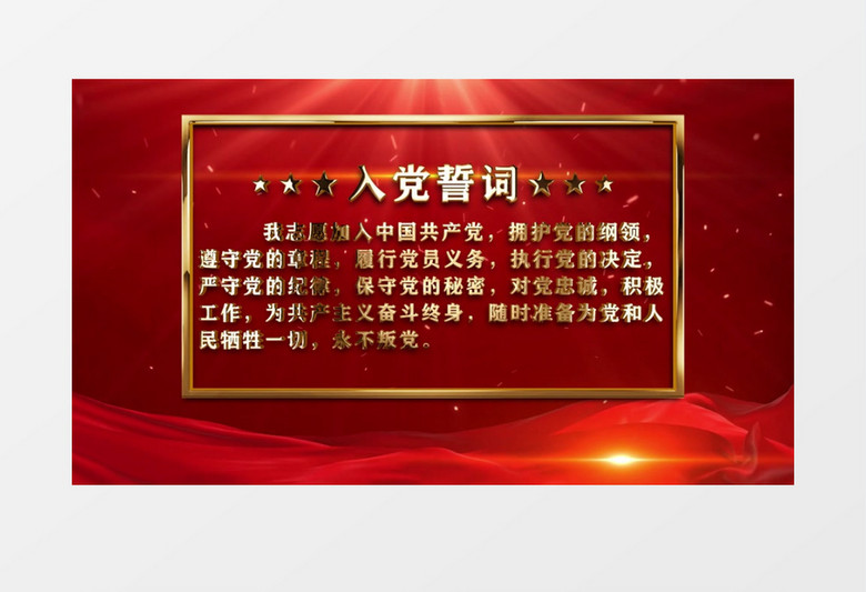 红色字幕版入党宣誓词AE模板