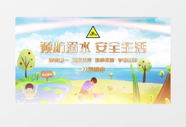 清新风防溺水宣传片头pr模板