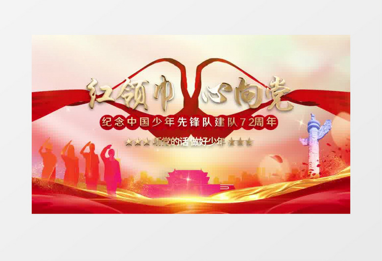 大气红领巾心向党片头pr模板