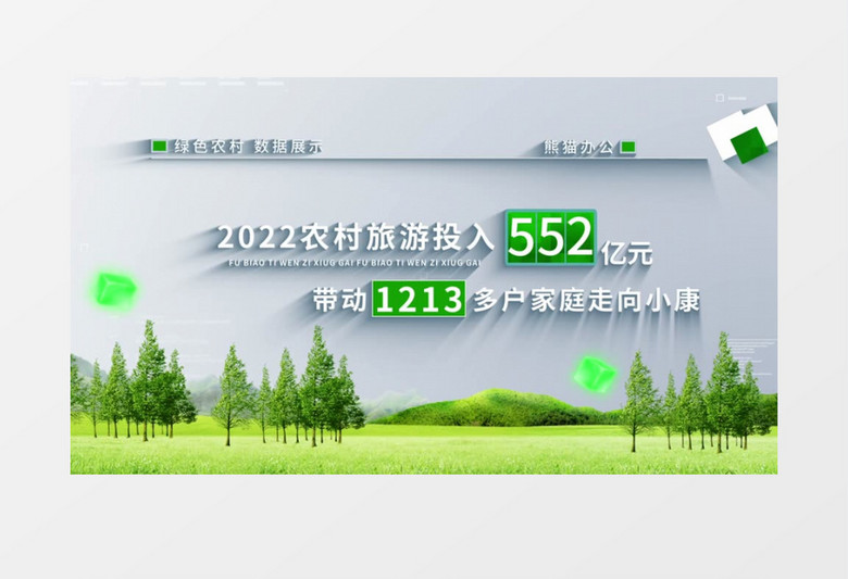 清新绿色农业发展图文数据AE模板