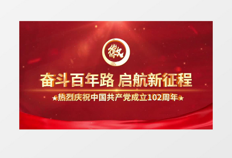 大气鎏金建党节图文相册AE模板