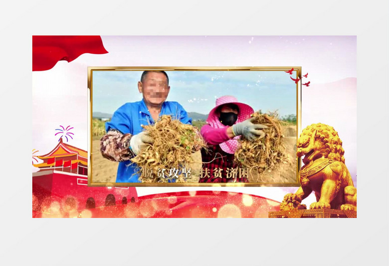 扶贫攻坚文大气党政图文展示片头视频AE模板