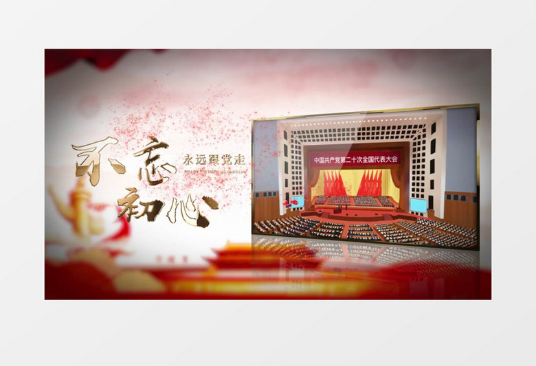 震撼金色党政图文展示AE模版