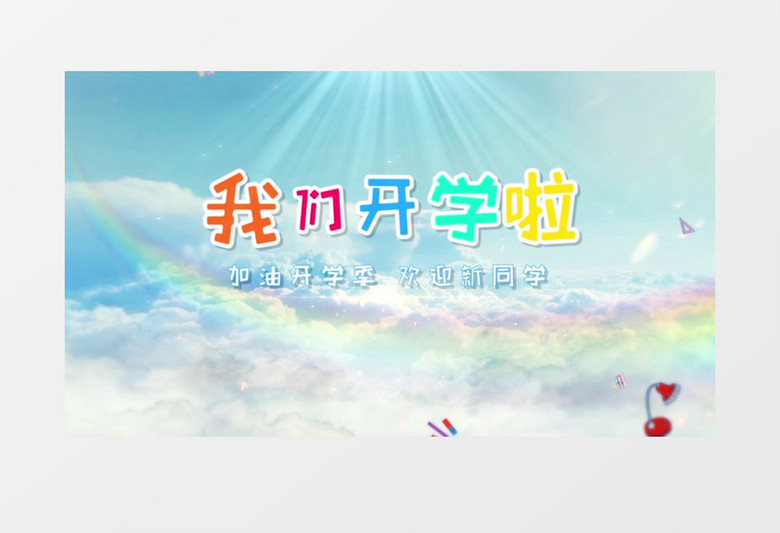 开学典礼天空穿梭标题片头ae模板