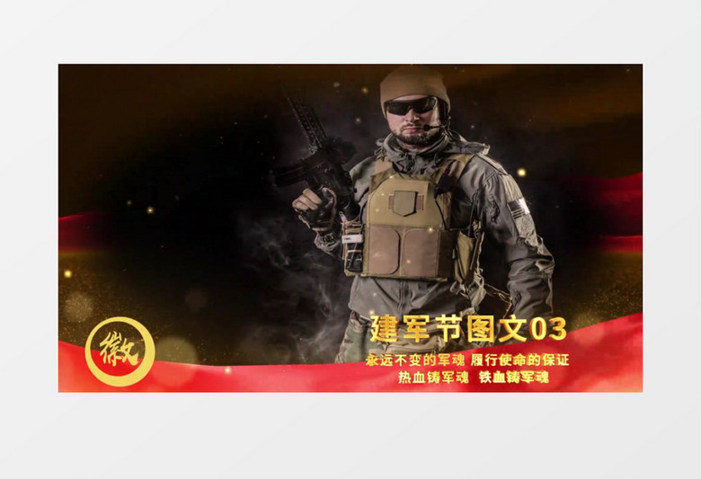 大气震撼党政风建军节图文ae模板