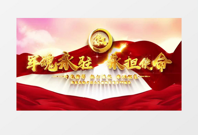 大气天空八一建军节红色党建标题片头AE模板