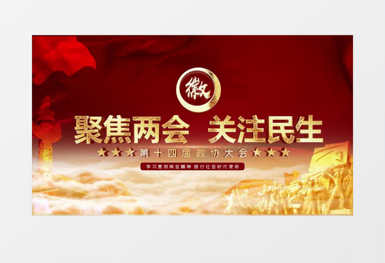 大气震撼2023两会开场AE模板